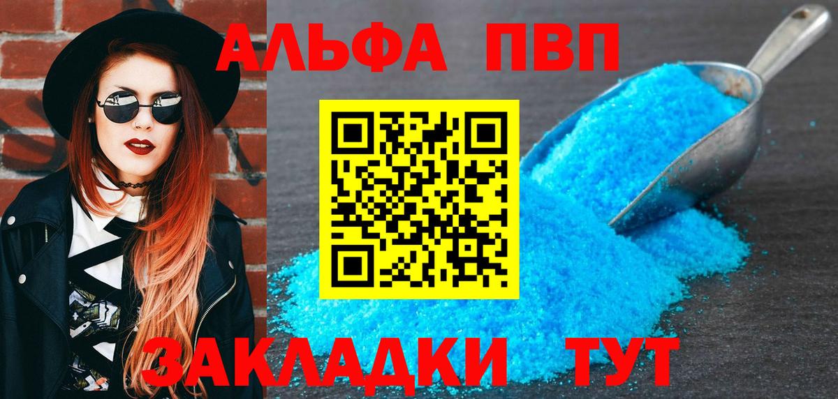 A PVP Crystall  Вход с VPN  продажа наркотиков  Людиново  Alfa_PVP Соль  Alfa_PVP мука 