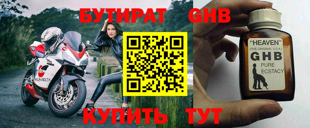 Людиново  Бутират  Вход с VPN  БУТИРАТ вода 