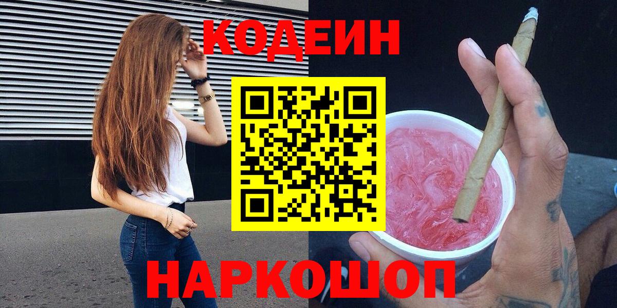 Codein напиток Lean (лин)  Вход с VPN  Людиново  Кодеиновый сироп Lean напиток Lean (лин) 