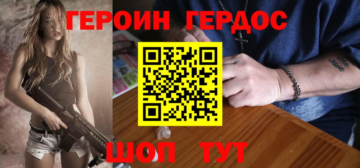 Героин VHQ  Вход с VPN  Людиново 