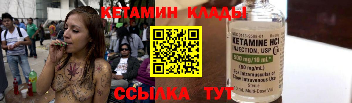 КЕТАМИН VHQ Людиново