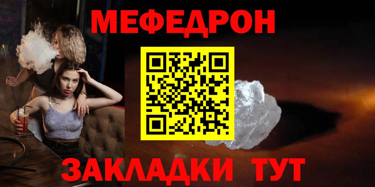 МЯУ-МЯУ  Меф  Меф VHQ  дарнет шоп  Меф кристаллы  Вход с VPN  Людиново 